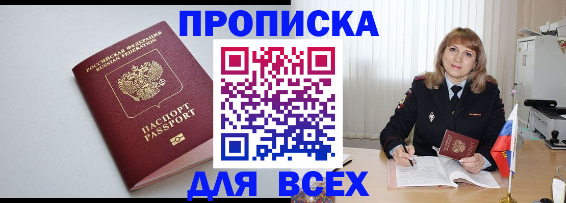 прописка в квартире в Камызяке