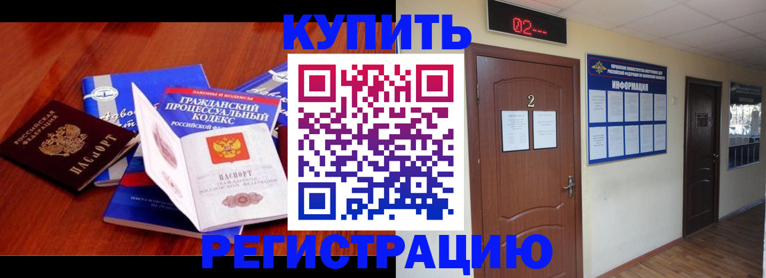 прописка законно в Камызяке