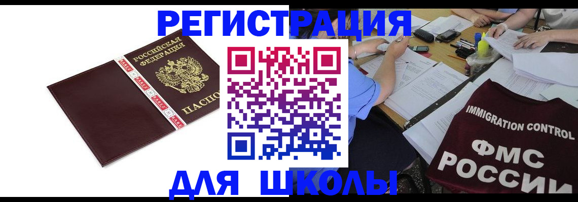 регистрация для школы в Камызяке