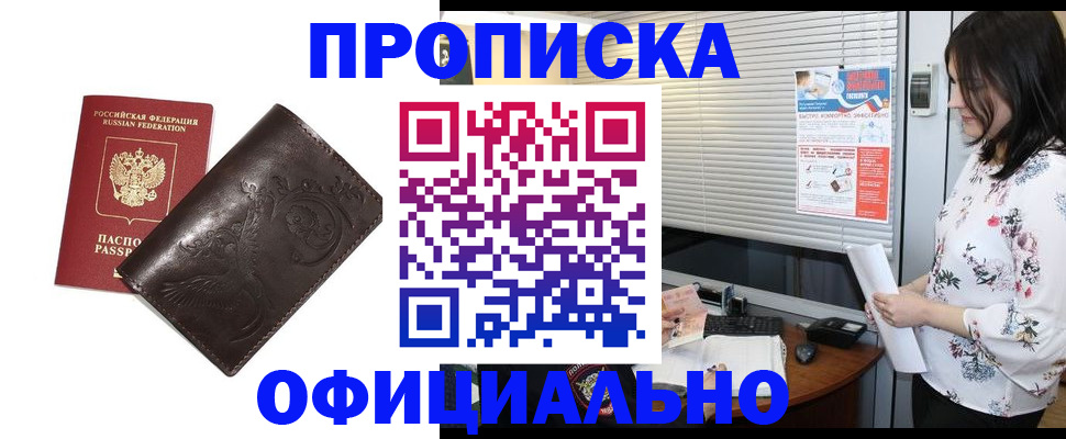 временная регистрация купить в Камызяке