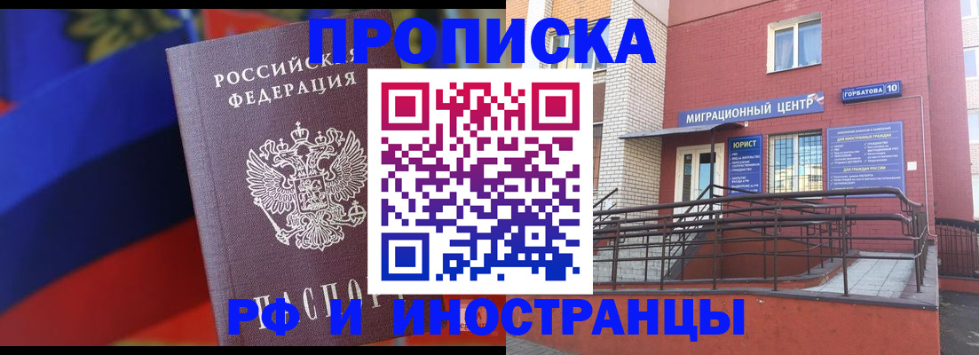 прописка законно в Камызяке