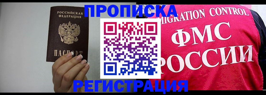 прописка в Камызяке